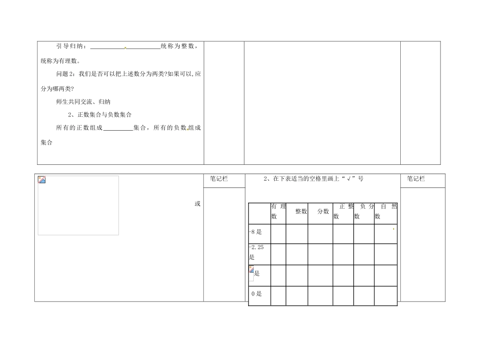 黑龙江省七星农场第二中学七年级数学上册《1.2.1 有理数》导学案（无答案） （新版）新人教版_第2页