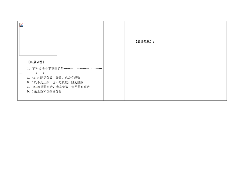 黑龙江省七星农场第二中学七年级数学上册《1.2.1 有理数》导学案（无答案） （新版）新人教版_第3页