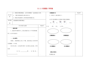 黑龙江省七星农场第二中学七年级数学上册《1.2.1 有理数》导学案（无答案） （新版）新人教版