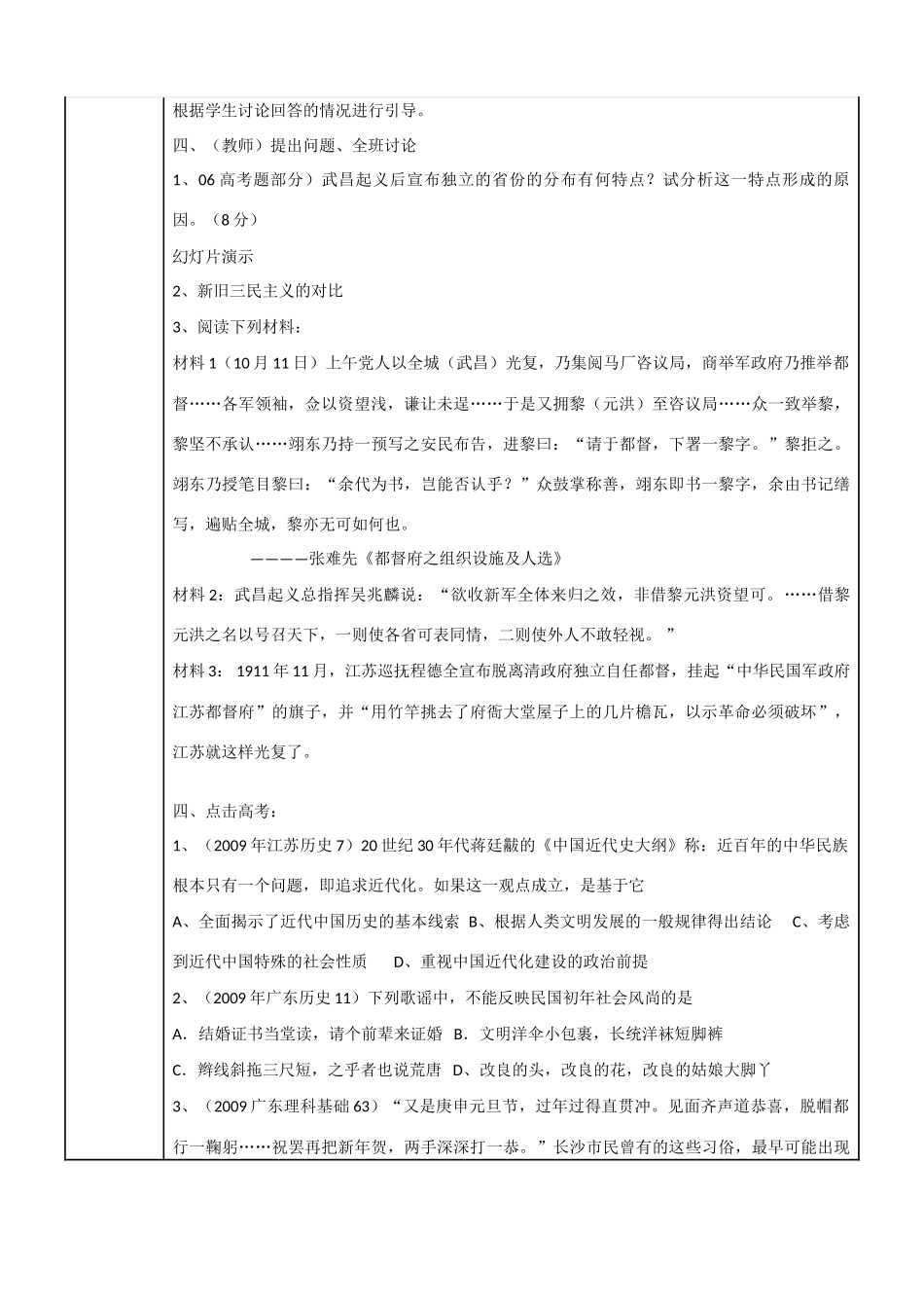 甘肃省兰州市第三十一中学八年级历史下册 辛亥革命教案 新人教版_第2页