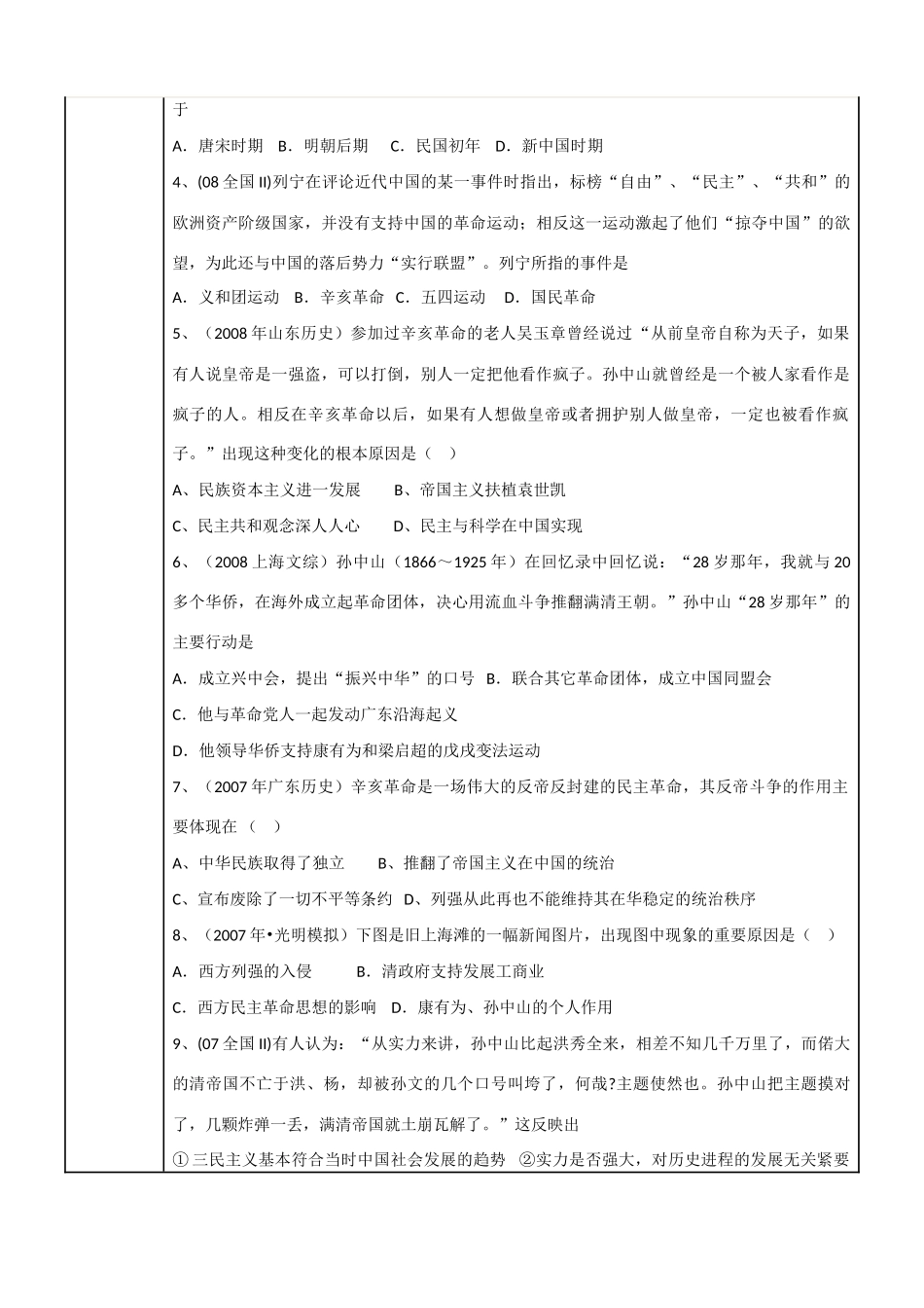 甘肃省兰州市第三十一中学八年级历史下册 辛亥革命教案 新人教版_第3页