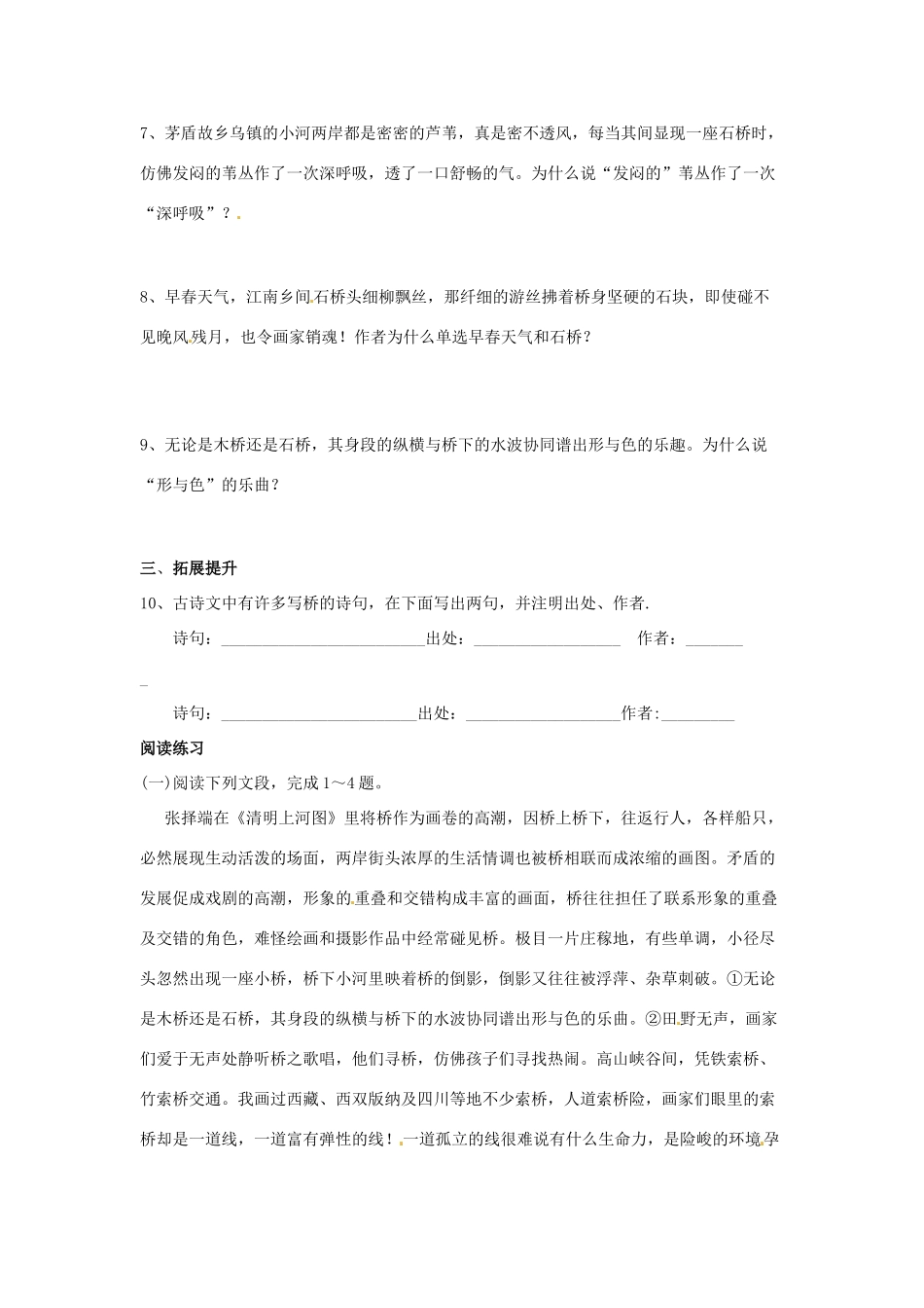 湖南省郴州市嘉禾县坦坪中学八年级语文上册 12桥之美学案 新人教版_第2页