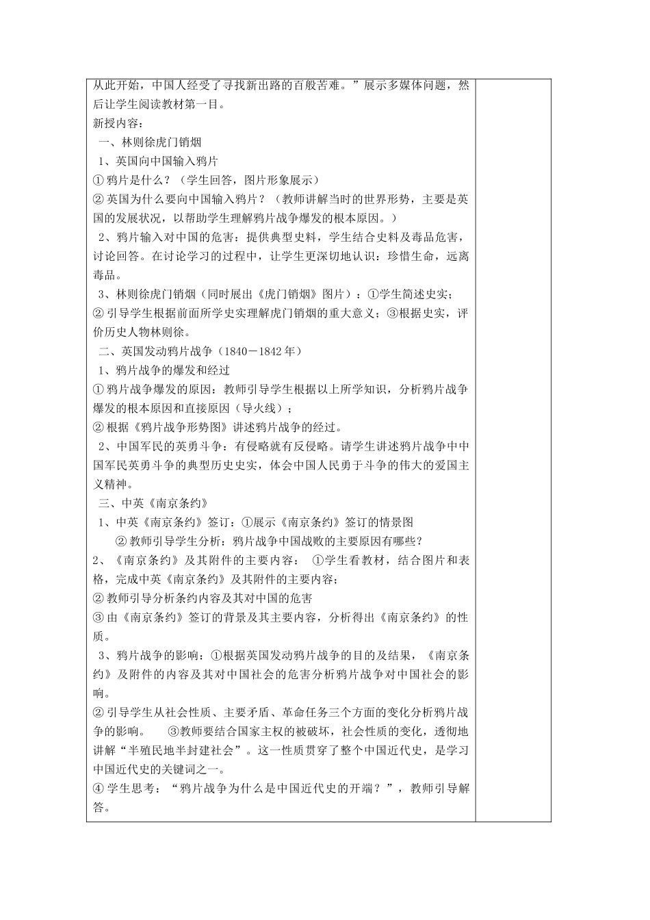 八年级历史上册《第1课 鸦片战争》教案 岳麓版-岳麓版初中八年级上册历史教案_第2页