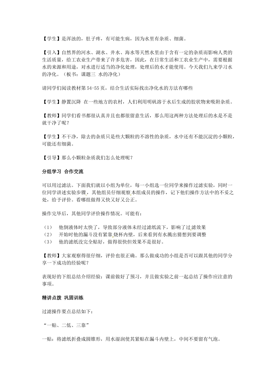 河南省安阳市第十四中学九年级化学上册 第三单元 课题3 水的净化教案 （新版）新人教版_第2页
