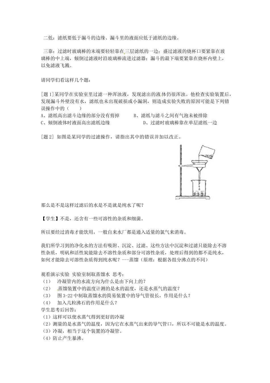 河南省安阳市第十四中学九年级化学上册 第三单元 课题3 水的净化教案 （新版）新人教版_第3页