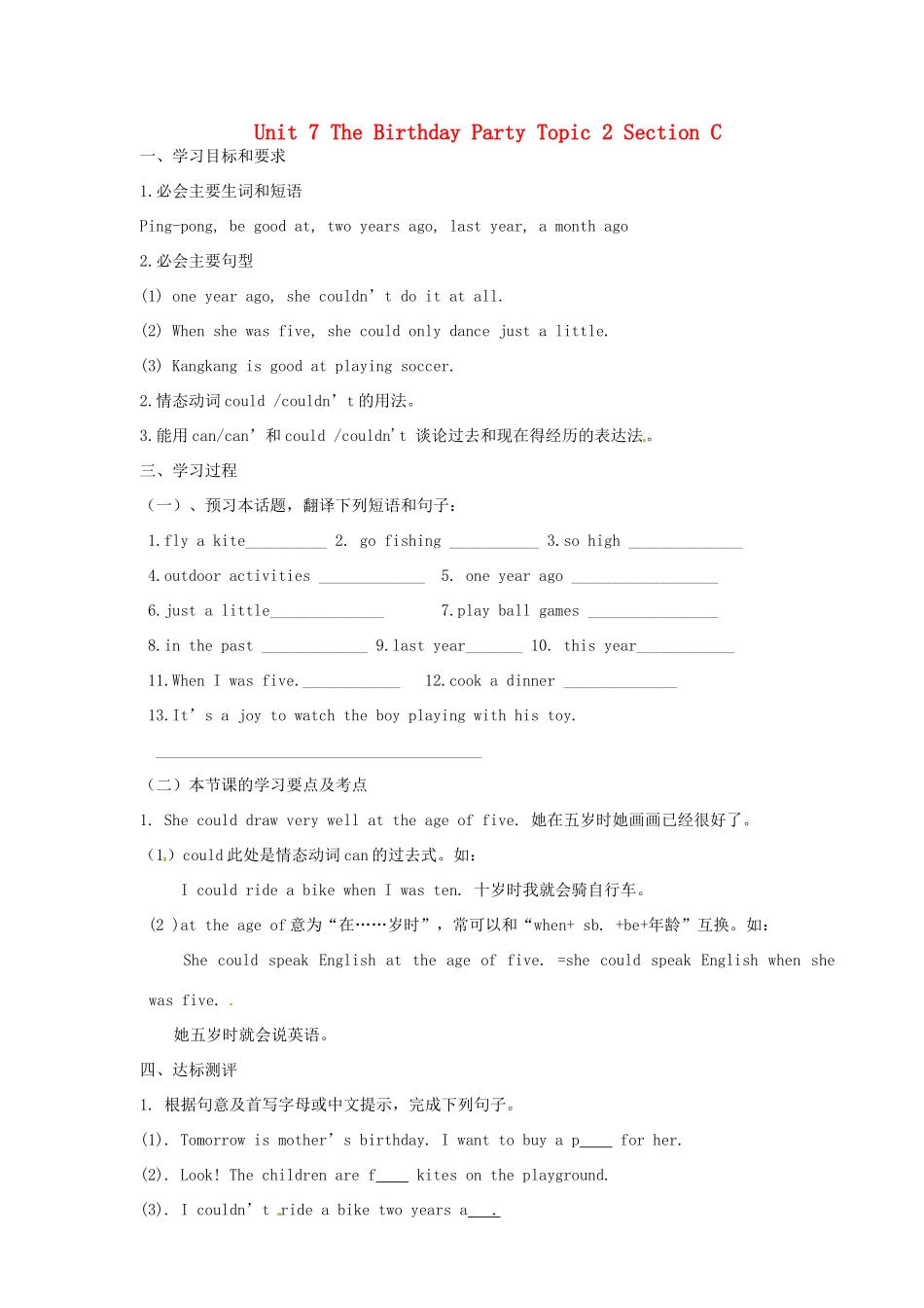 海南省海口市第十四中学七年级英语下册 Unit 7 The Birthday Party Topic 2 Section C导学案（无答案） 仁爱版_第1页