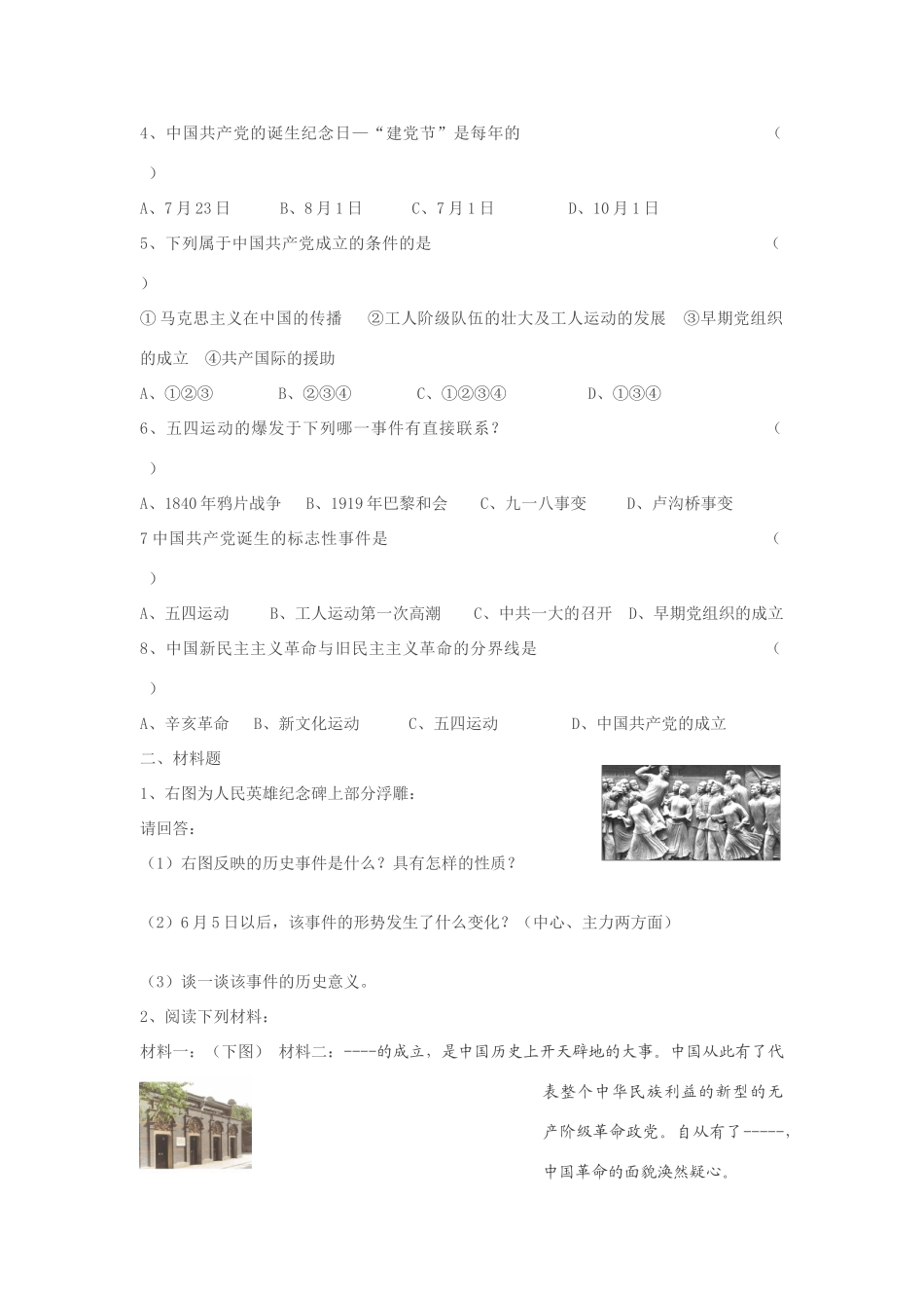 八年级历史上册 13课 伟大的开端教案 北师大版_第3页