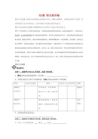 八年级历史上册 13课 伟大的开端教案 北师大版