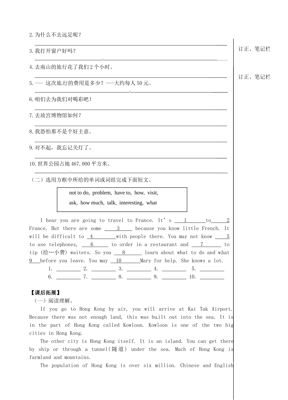 江苏省高邮市车逻初级中学八年级英语上册《Unit 3 A day out》Study skills学案 牛津版_第3页