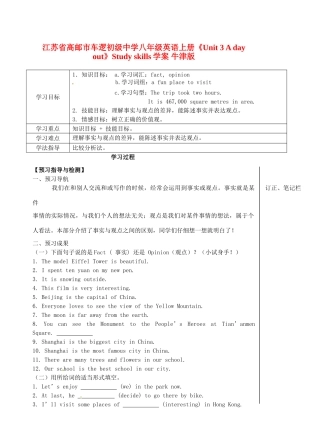 江苏省高邮市车逻初级中学八年级英语上册《Unit 3 A day out》Study skills学案 牛津版