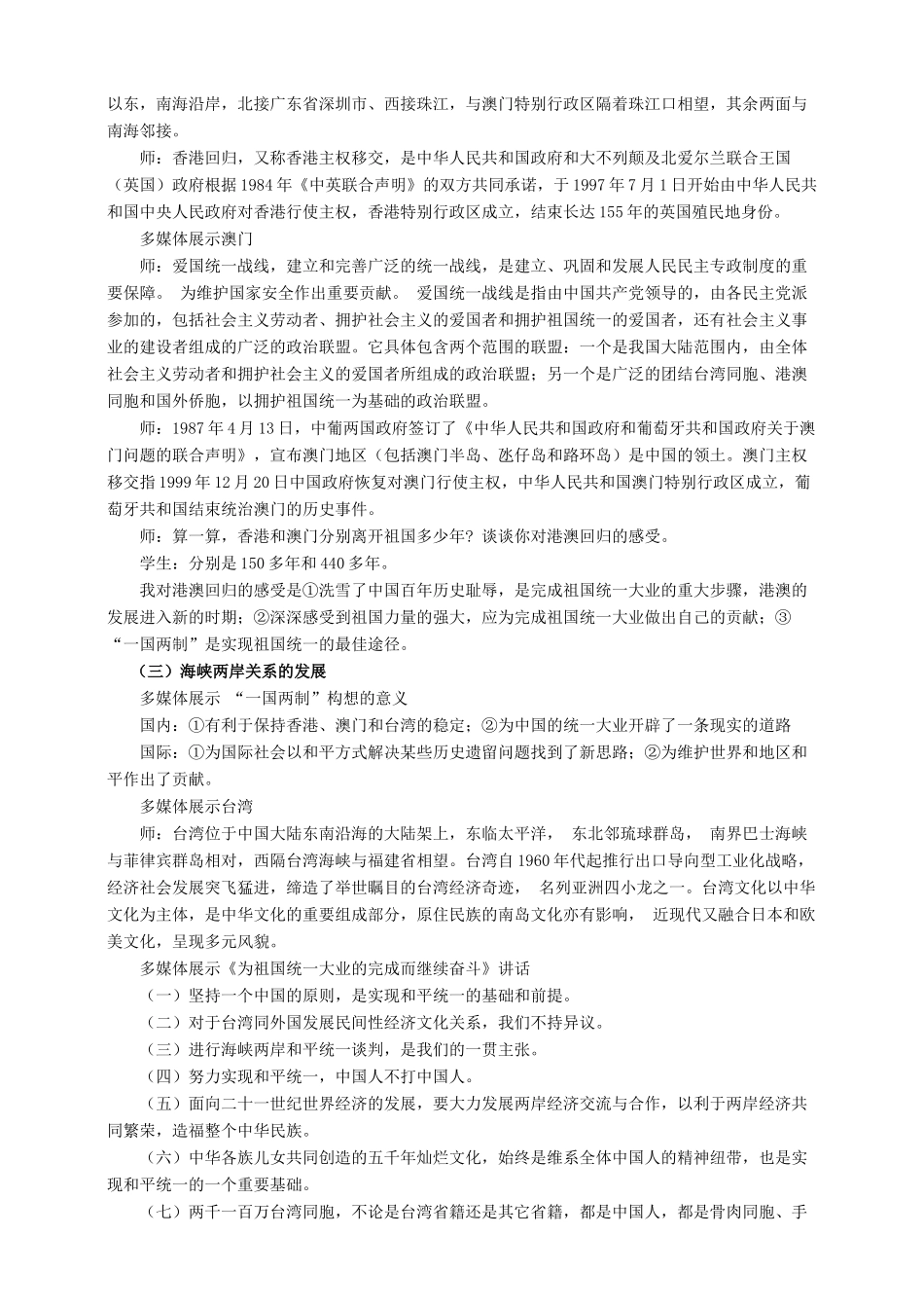八年级历史下册 第16课 祖国统一大业的推进教案 岳麓版-岳麓版初中八年级下册历史教案_第2页