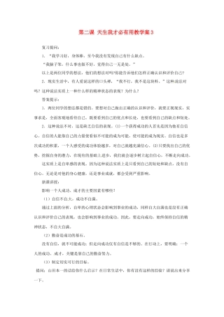 江苏省大丰市万盈第二中学七年级政治 第二课 天生我才必有用教学案3 苏教版