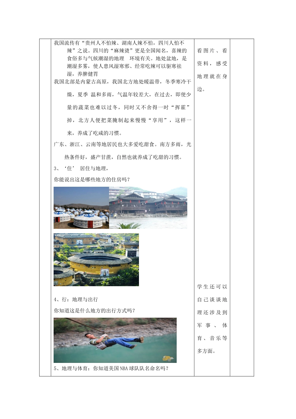 （水滴系列）七年级地理上册 序言 让我们一同走进地理教案4 （新版）商务星球版-（新版）商务星球版初中七年级上册地理教案_第3页