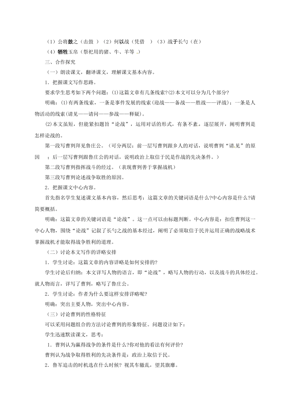 八年级语文上册 27《曹刿论战》导学案 （新版）语文版-（新版）语文版初中八年级上册语文学案_第2页