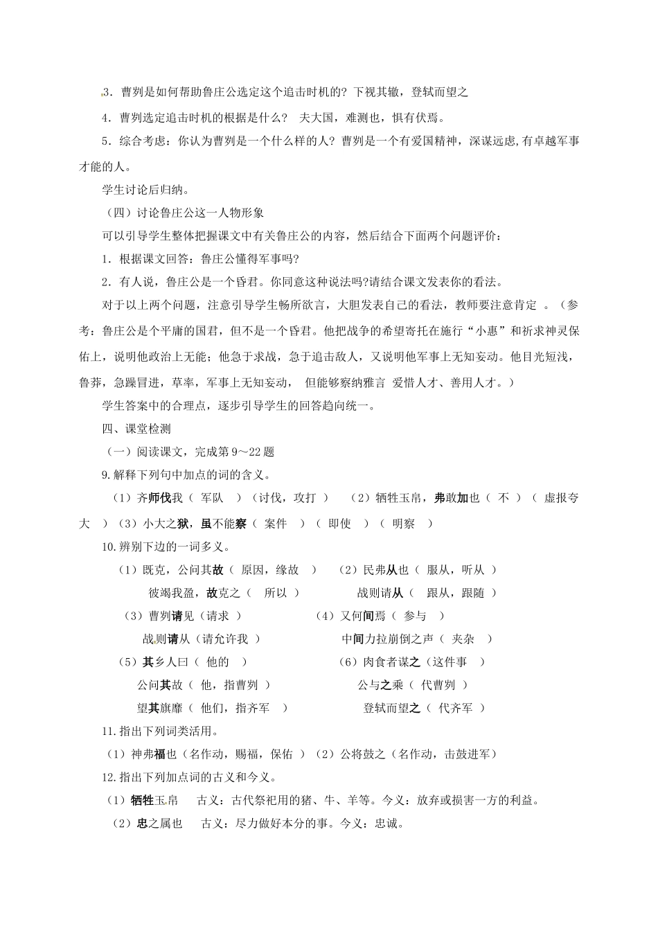 八年级语文上册 27《曹刿论战》导学案 （新版）语文版-（新版）语文版初中八年级上册语文学案_第3页