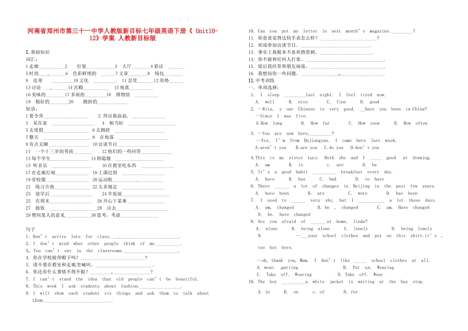 河南省郑州市第三十一中学七年级英语下册《 Unit10-12》学案 人教新目标版_第1页