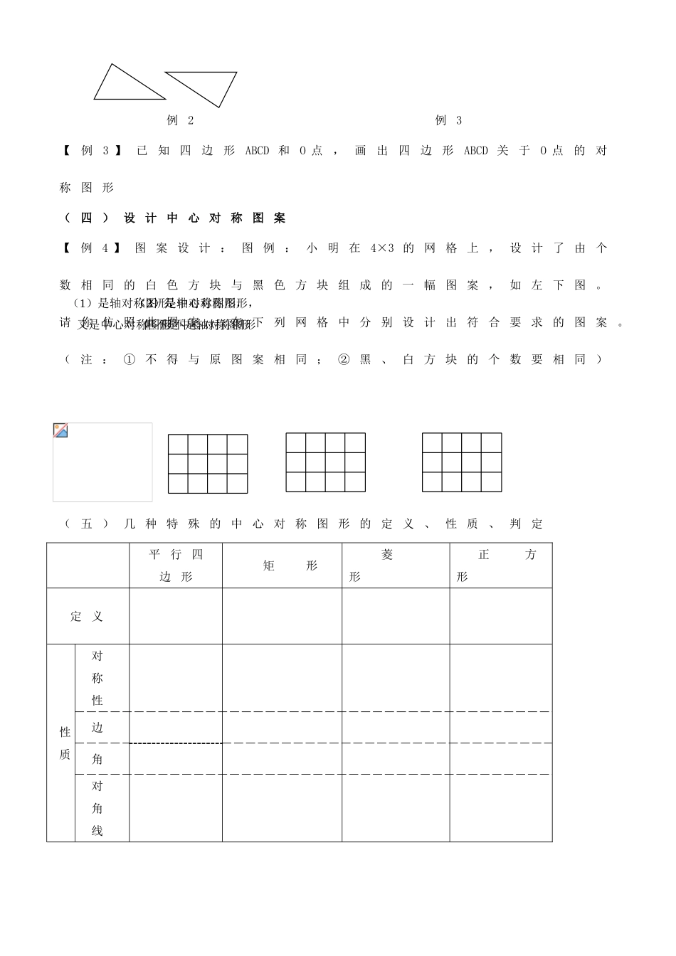 江苏省南京市江宁区汤山中学八年级数学《中心对称图形》复习学案 苏教版_第2页