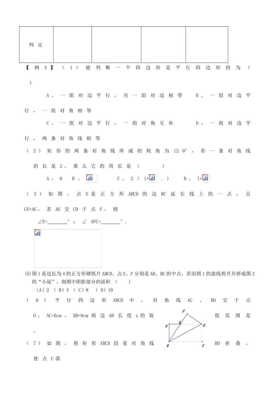 江苏省南京市江宁区汤山中学八年级数学《中心对称图形》复习学案 苏教版_第3页