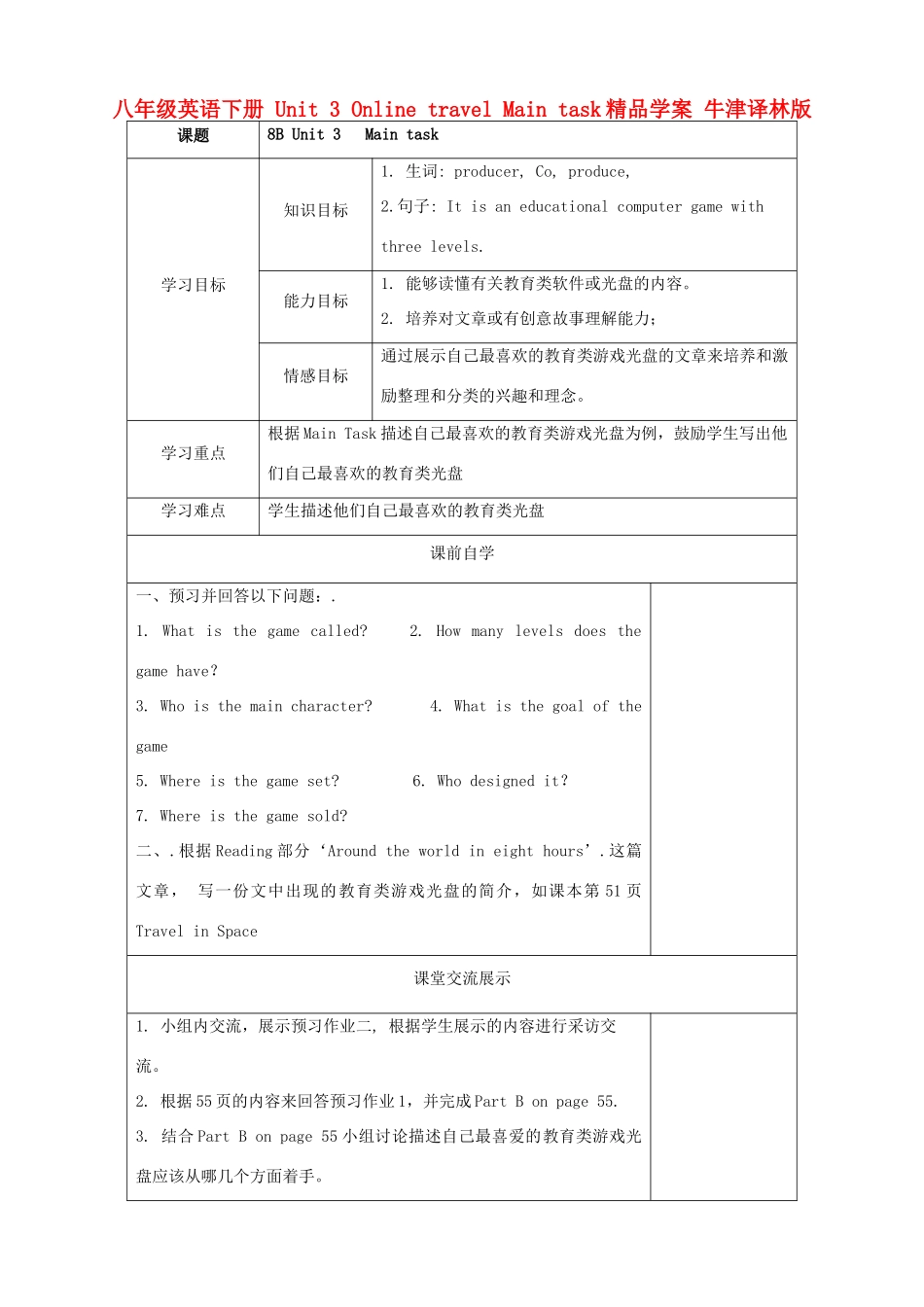 八年级英语下册 Unit 3 Online travel Main task精品学案 牛津译林版_第1页