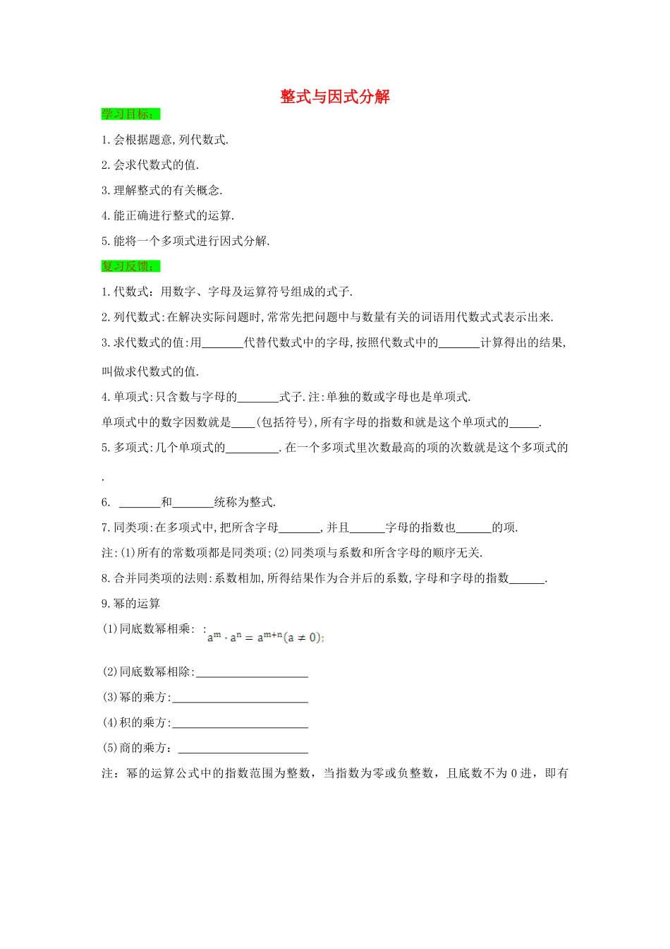 初中数学一轮复习 数与式 第三节 整式与因式分解导学练-人教版初中全册数学学案_第1页