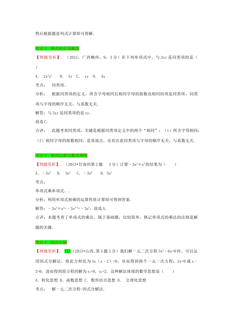 初中数学一轮复习 数与式 第三节 整式与因式分解导学练-人教版初中全册数学学案_第3页