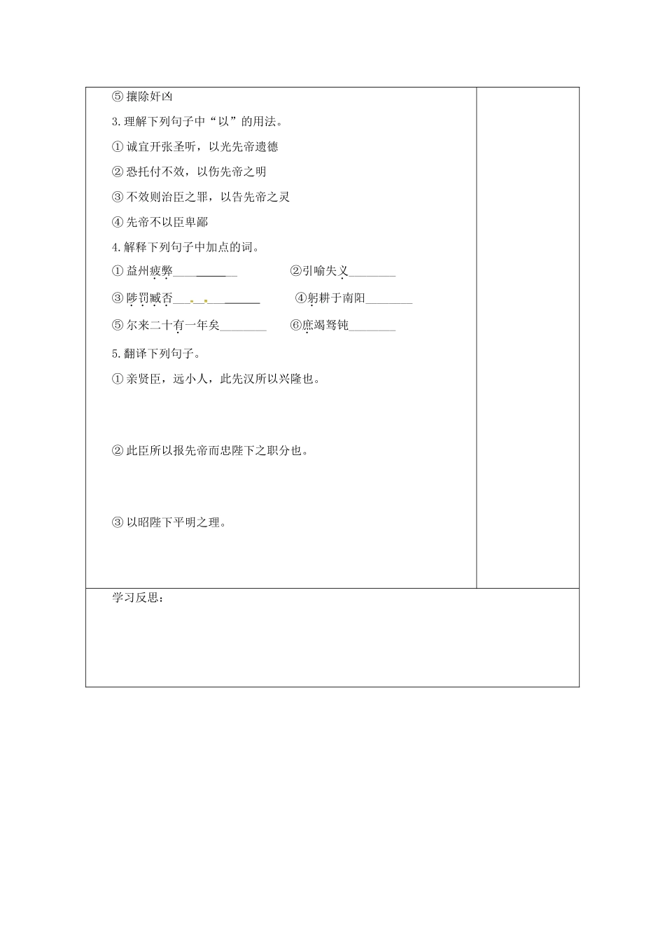 江苏省连云港市灌南县九年级语文下册 第四单元 17 出师表（第1课时）学案 苏教版-苏教版初中九年级下册语文学案_第3页