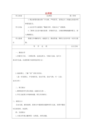 江苏省连云港市灌南县九年级语文下册 第四单元 17 出师表（第1课时）学案 苏教版-苏教版初中九年级下册语文学案