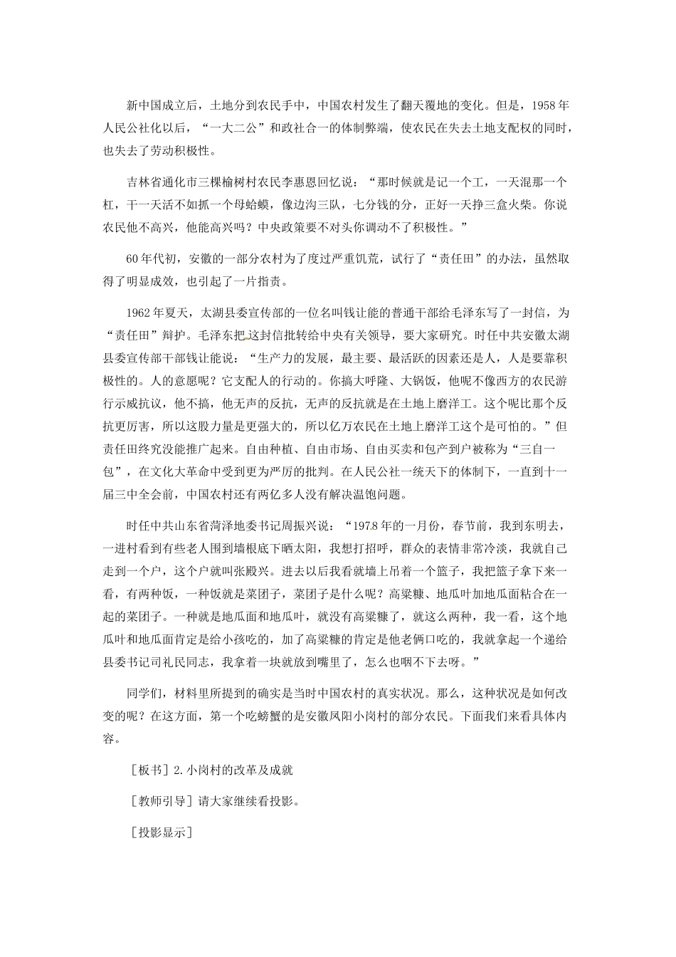 湖北省武汉为明实验学校八年级历史下册《第9课 改革开放》教案2 新人教版_第3页