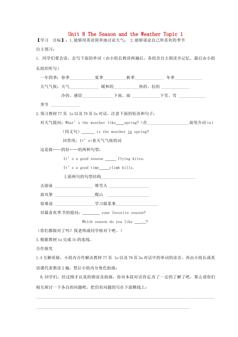 海南省海口市第十四中学七年级英语下册 Unit 8 The Season and the Weather Topic 1导学案（无答案） 仁爱版_第1页