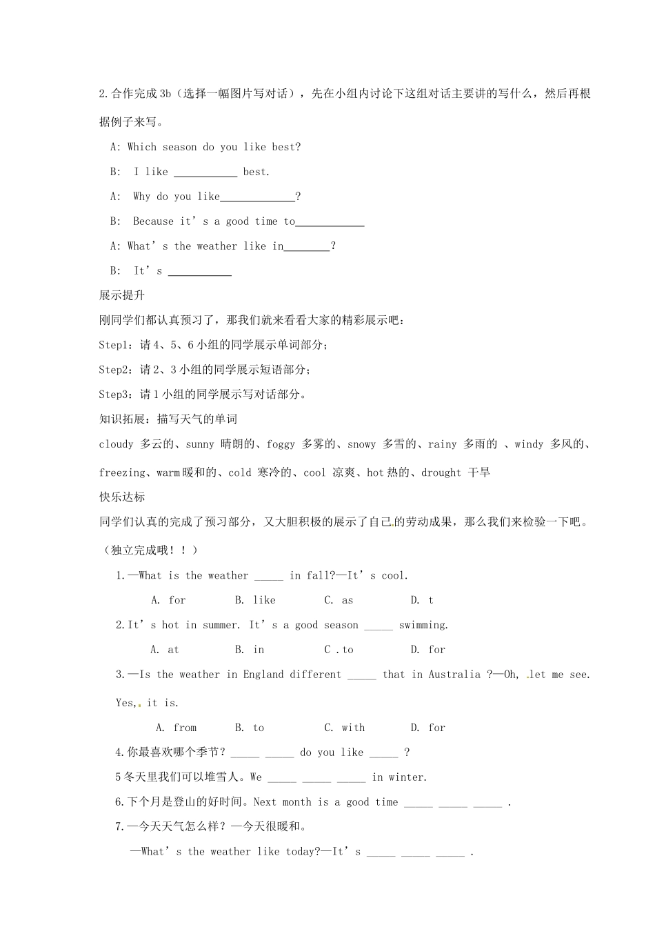 海南省海口市第十四中学七年级英语下册 Unit 8 The Season and the Weather Topic 1导学案（无答案） 仁爱版_第2页