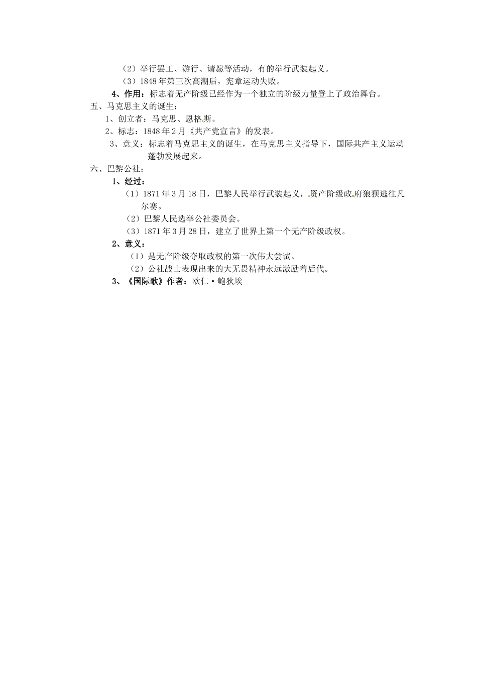 湖北省安陆市德安初级中学中考历史《第5课时 资产阶级统治的巩固与扩大国际》复习教案 新人教版_第2页