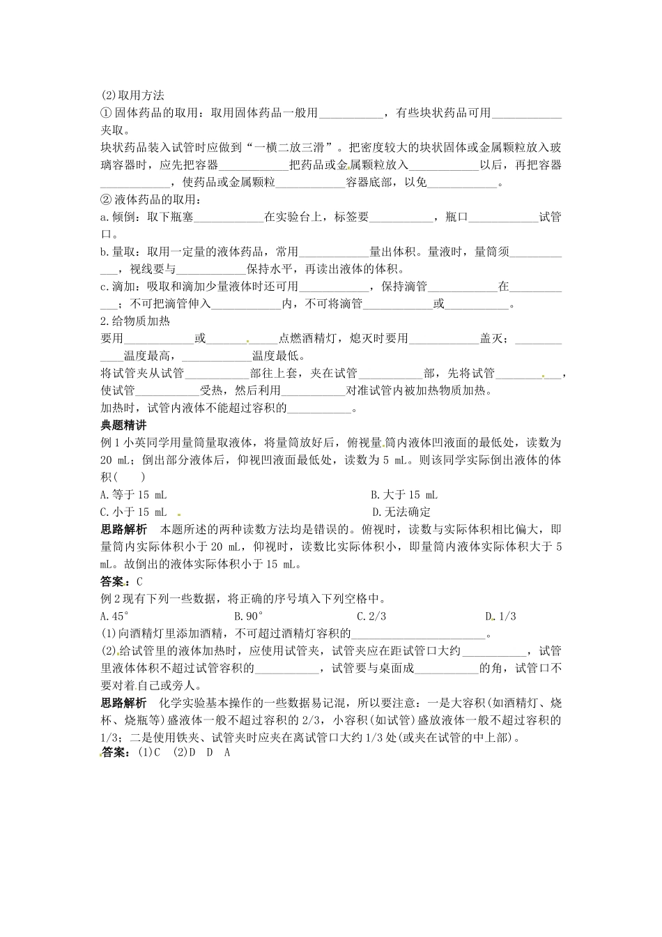 福建省福州江南水都中学九年级化学上册 1.2 化学实验室之旅教案 （新版）新人教版_第2页