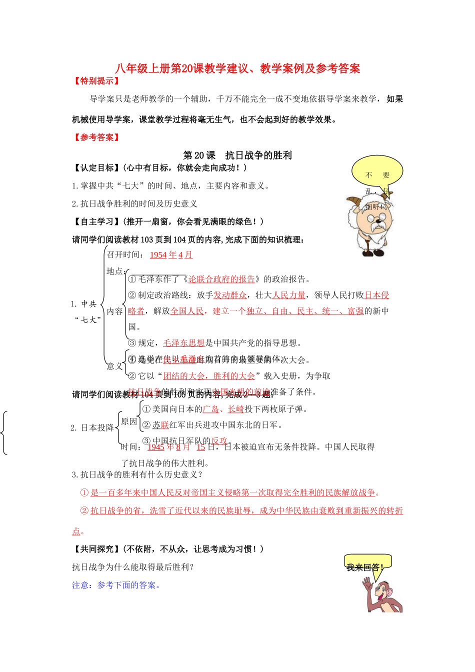八年级历史上册 第20课  抗日战争的胜利教学设计 人教新课标版_第1页