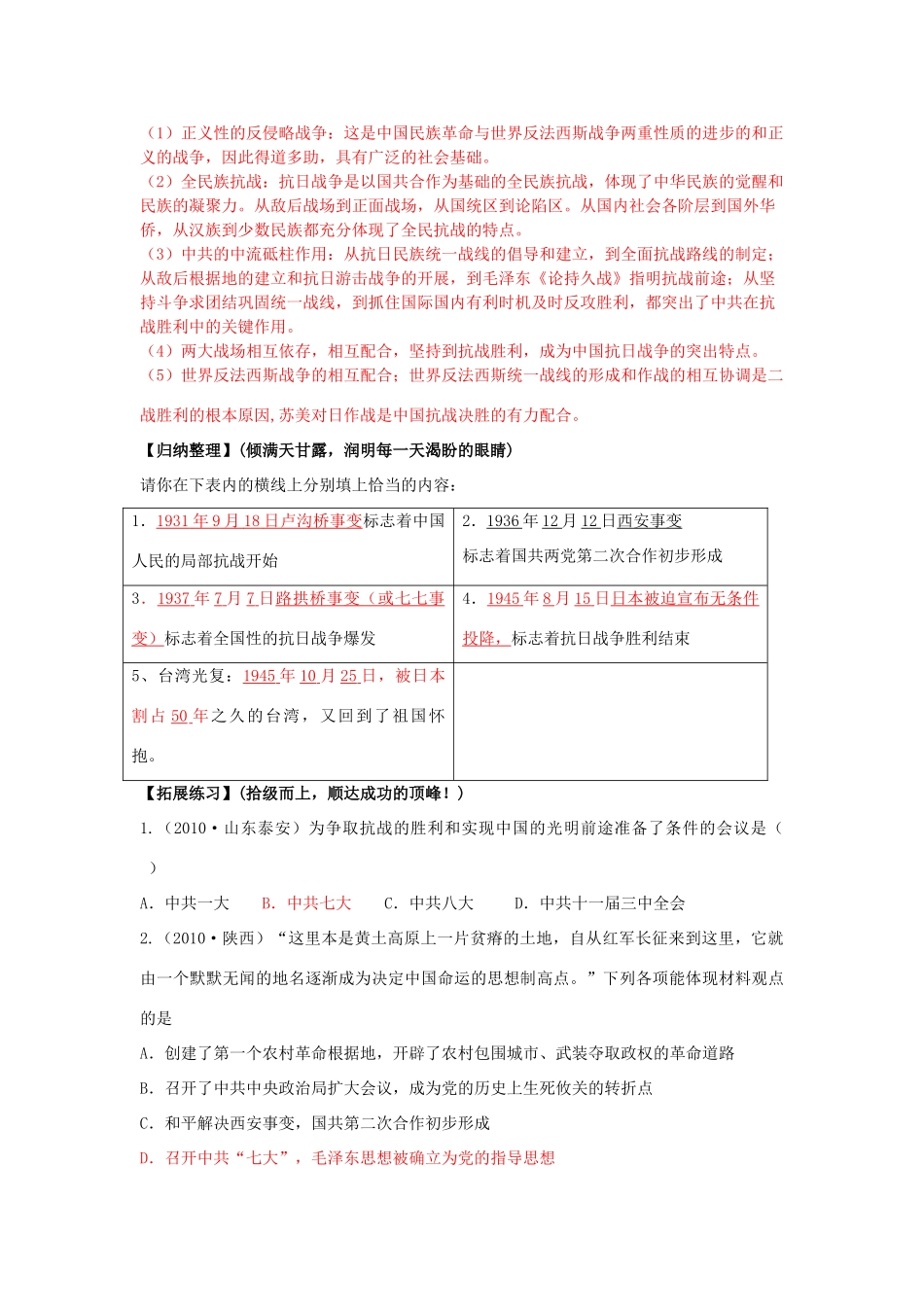 八年级历史上册 第20课  抗日战争的胜利教学设计 人教新课标版_第2页