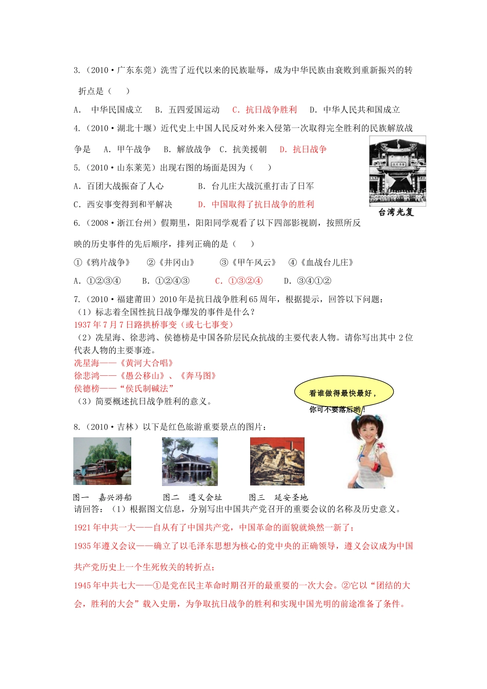 八年级历史上册 第20课  抗日战争的胜利教学设计 人教新课标版_第3页