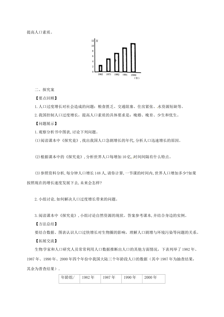 八年级生物下册 7.3.1 控制人口的过度增长导学案 （新版）冀教版-（新版）冀教版初中八年级下册生物学案_第2页