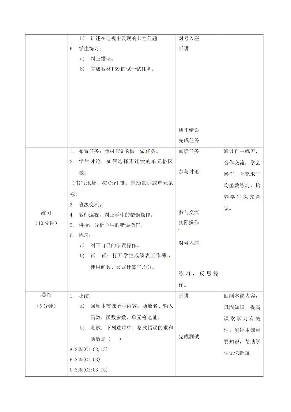 福建省福州十五中七年级信息技术 2.4.1《函数运算》教案 闽教版_第3页