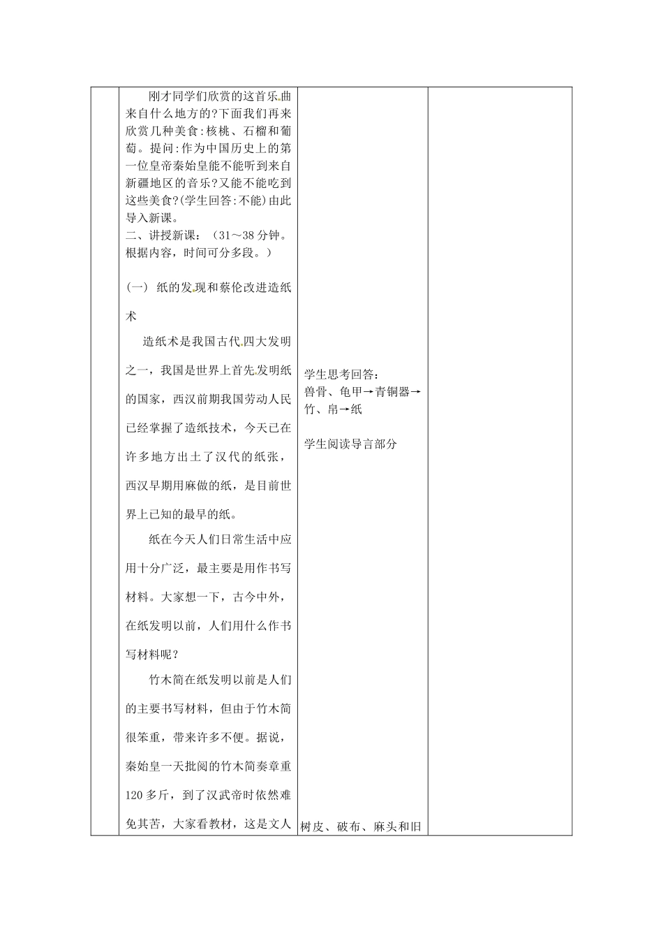 黑龙江省虎林市八五零农场学校七年级历史上册 16.昌盛的秦汉文化（一）教案 新人教版_第2页