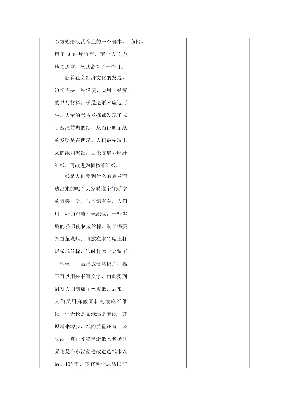 黑龙江省虎林市八五零农场学校七年级历史上册 16.昌盛的秦汉文化（一）教案 新人教版_第3页