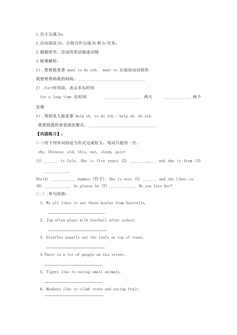 春七年级英语下册 Unit 5 Why do you like pandas Section B（1a-2c）导学案 （新版）人教新目标版-（新版）人教新目标版初中七年级下册英语学案_第2页