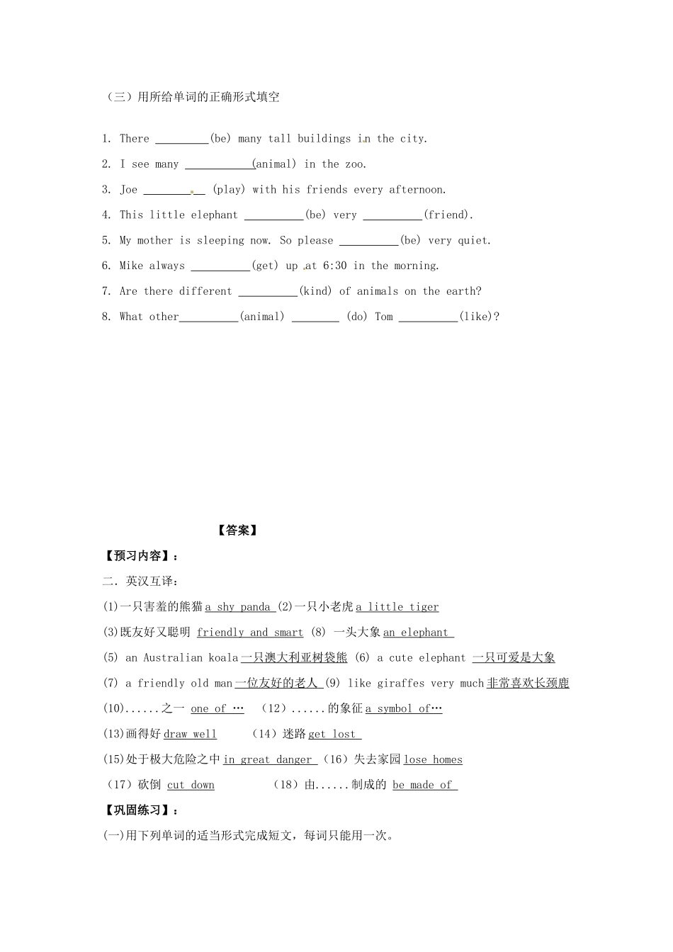 春七年级英语下册 Unit 5 Why do you like pandas Section B（1a-2c）导学案 （新版）人教新目标版-（新版）人教新目标版初中七年级下册英语学案_第3页