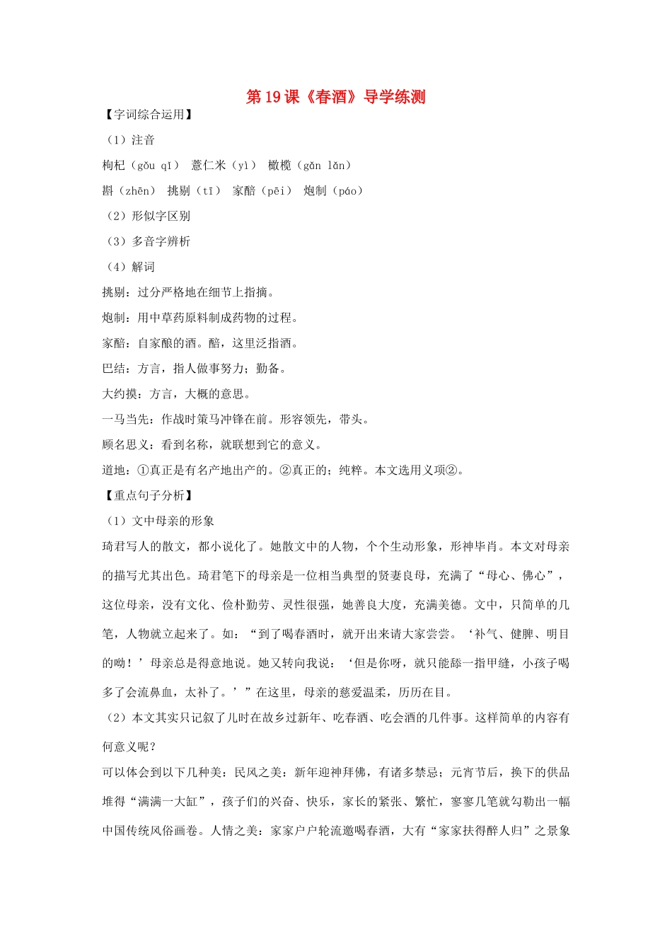 八年级语文下册 第四单元 第19课《春酒》导学练测 新人教版_第1页