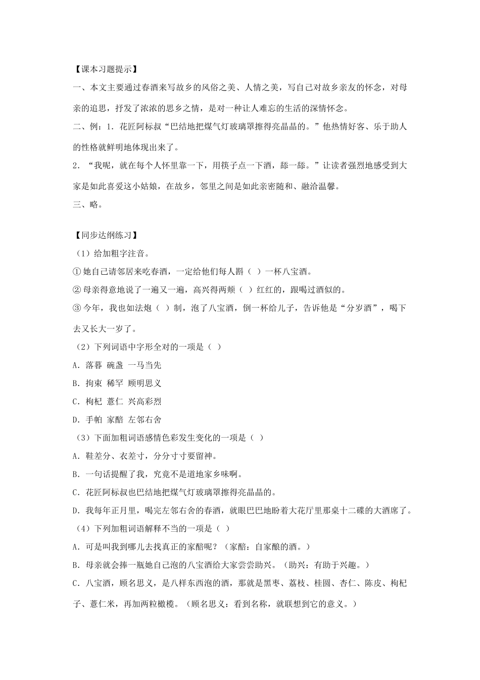 八年级语文下册 第四单元 第19课《春酒》导学练测 新人教版_第3页