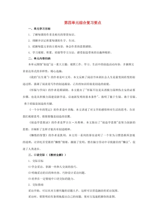 八年级语文上册 《第四单元》学案1 鄂教版