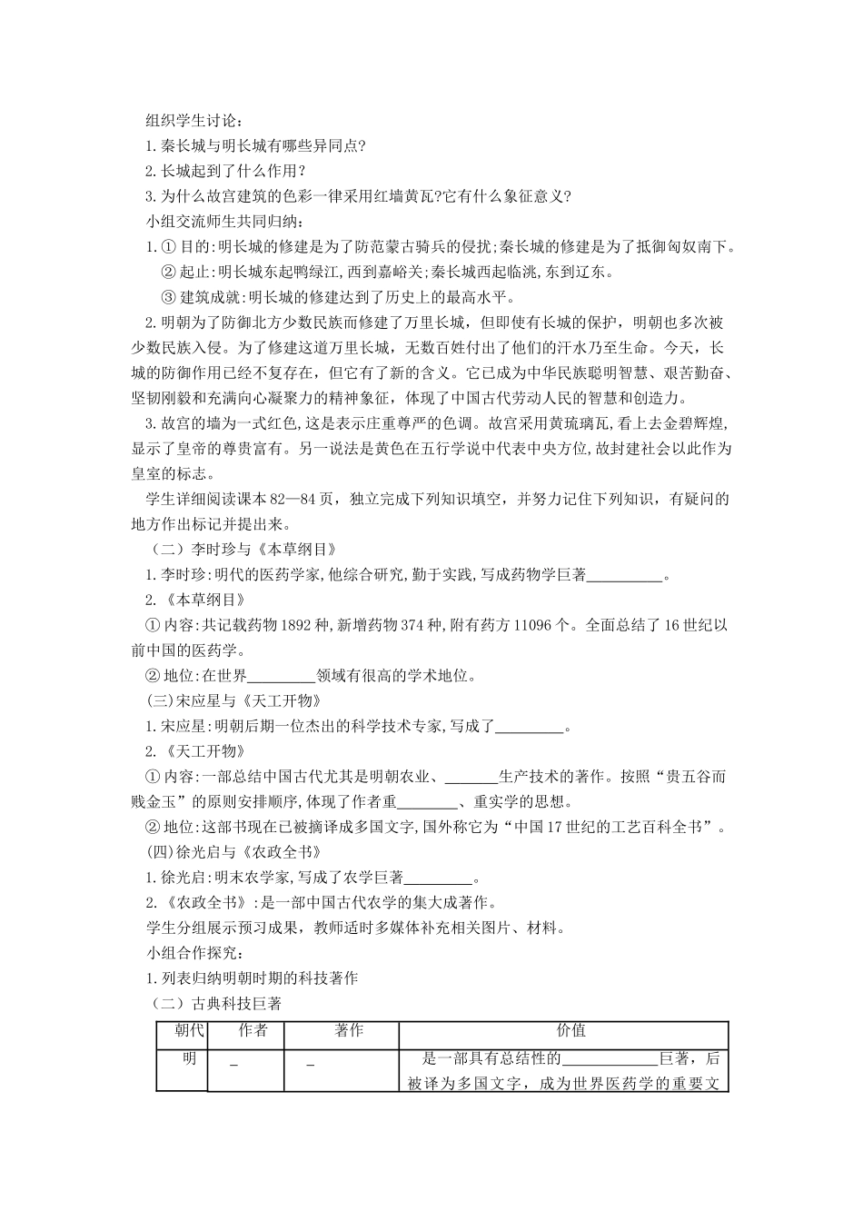 （秋季版）七年级历史下册 14《明代的科学技术》教案 中华书局版-中华书局版初中七年级下册历史教案_第2页