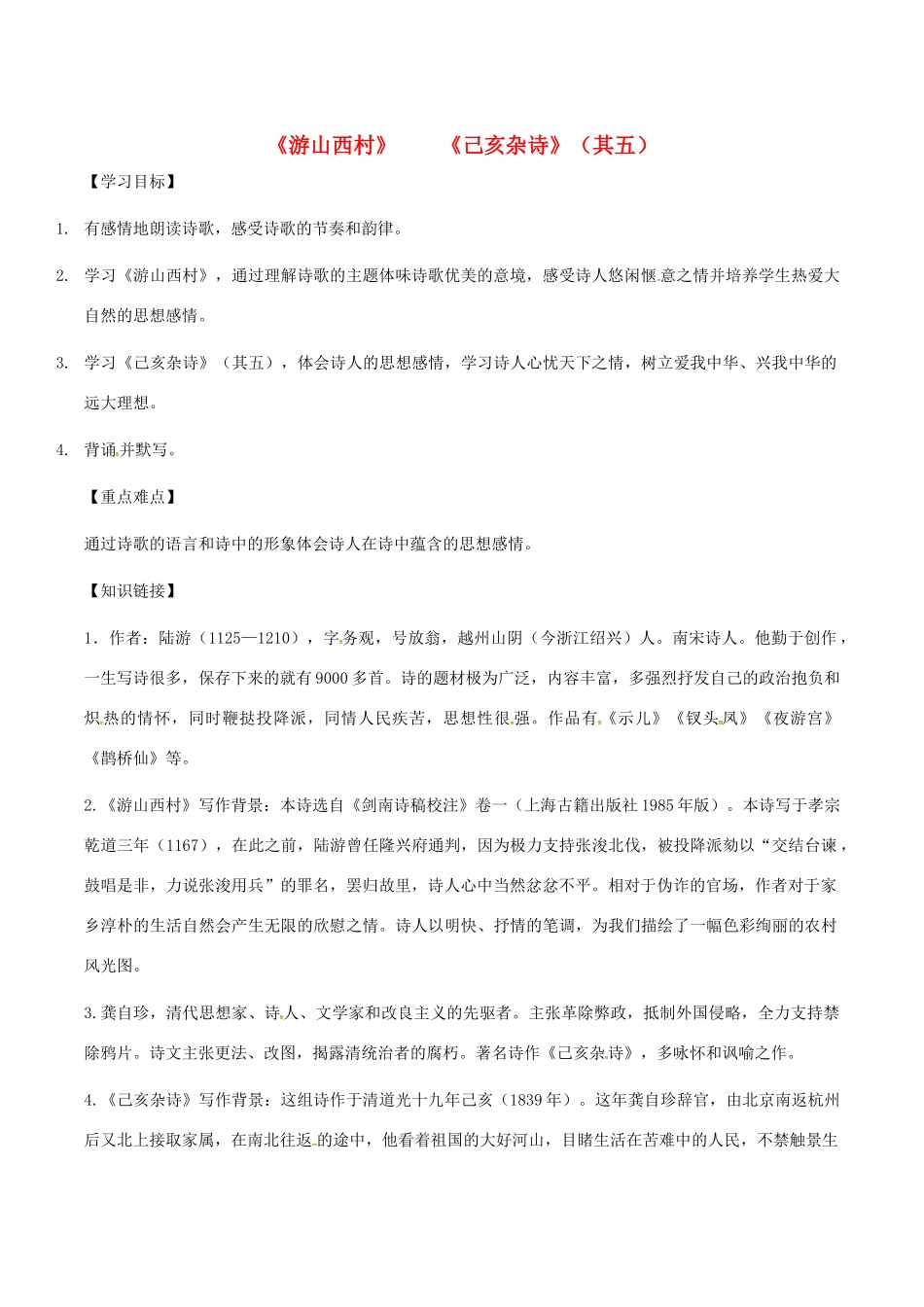 湖北省武汉市七年级语文下册 第五单元 20《古代诗歌五首》古诗后两首导学提纲 新人教版-新人教版初中七年级下册语文学案_第1页