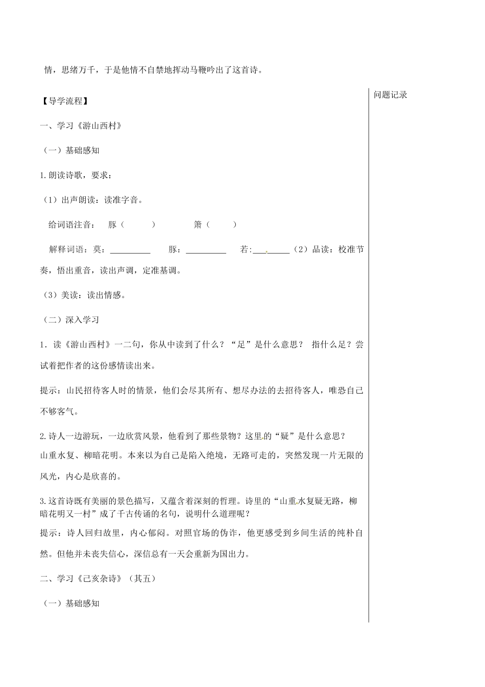 湖北省武汉市七年级语文下册 第五单元 20《古代诗歌五首》古诗后两首导学提纲 新人教版-新人教版初中七年级下册语文学案_第2页