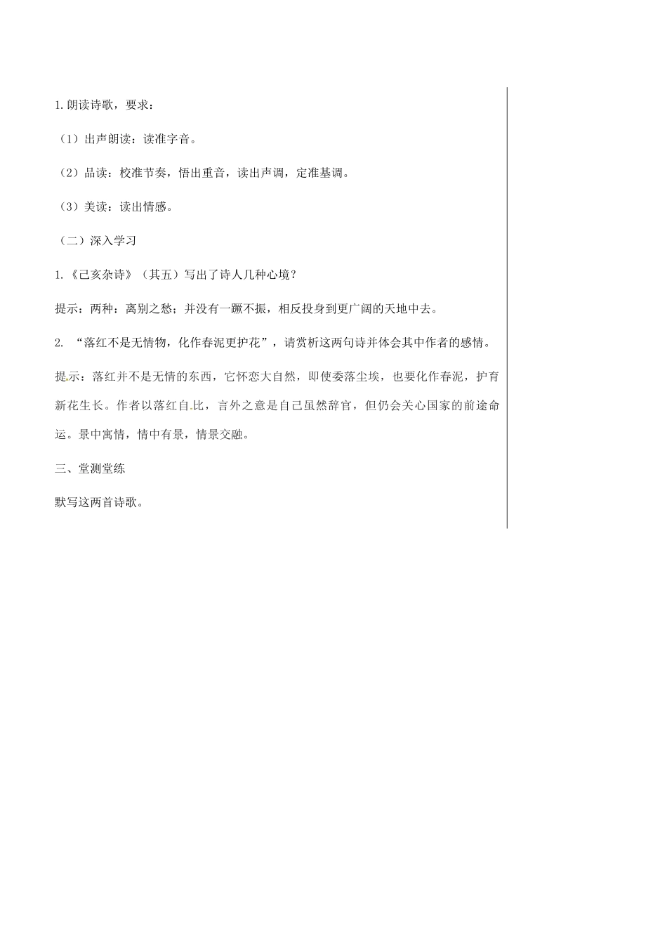 湖北省武汉市七年级语文下册 第五单元 20《古代诗歌五首》古诗后两首导学提纲 新人教版-新人教版初中七年级下册语文学案_第3页