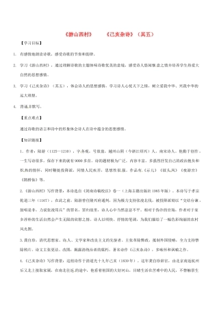 湖北省武汉市七年级语文下册 第五单元 20《古代诗歌五首》古诗后两首导学提纲 新人教版-新人教版初中七年级下册语文学案