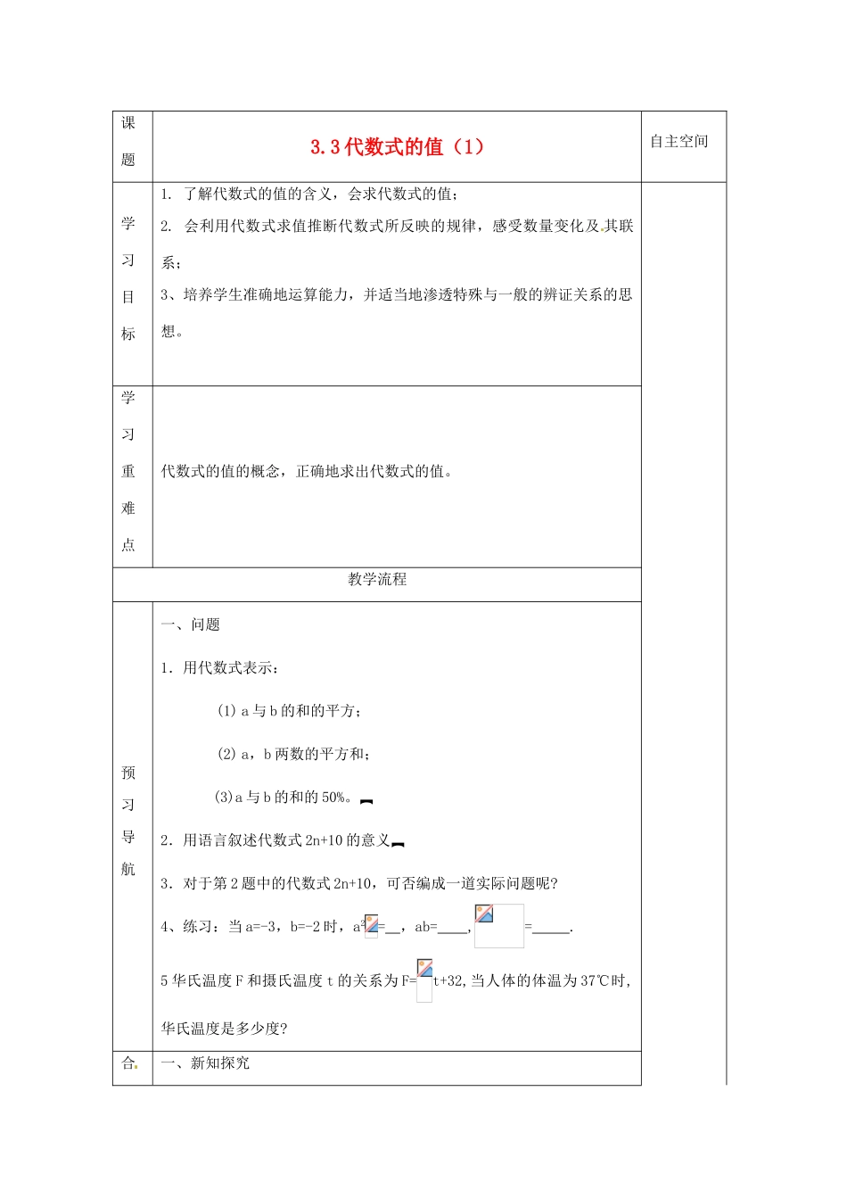 江苏省赣榆县赣马第二中学七年级数学《3.3代数式的值（1）》学案_第1页